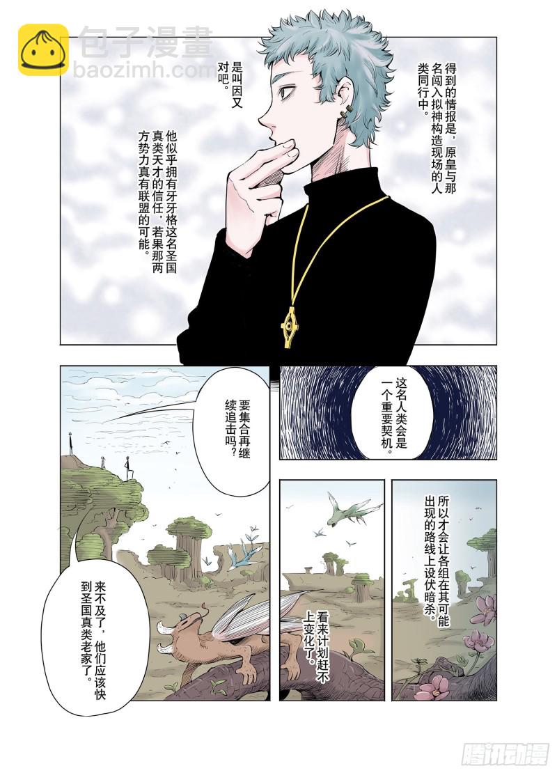 第67话 还未结束的遗言-第68话