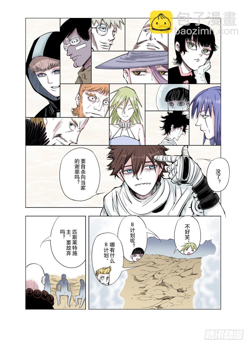 第67话 还未结束的遗言-第68话
