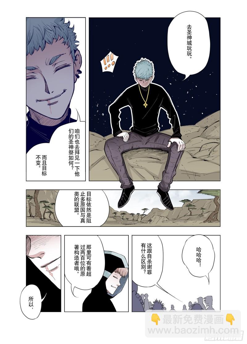 第67话 还未结束的遗言-第68话