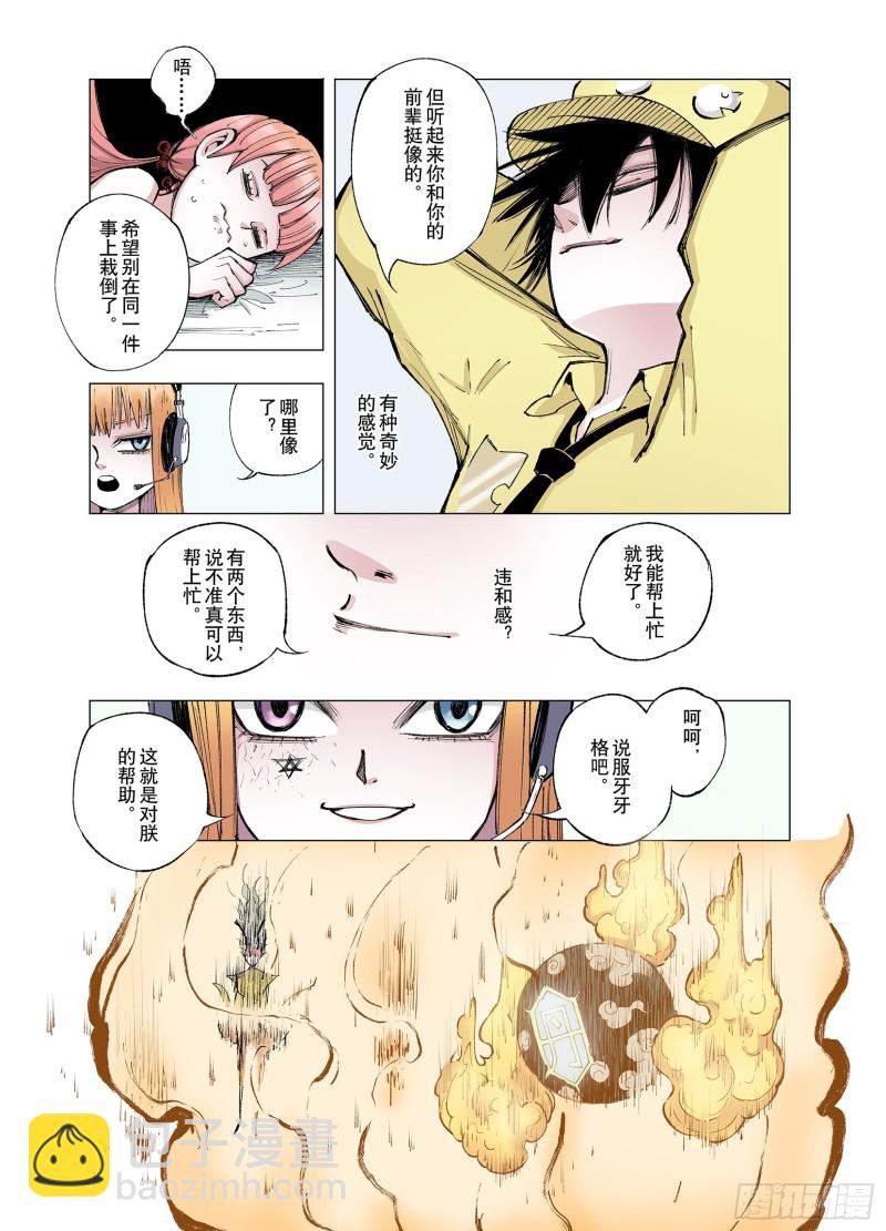 第71话 妖皇-第72话