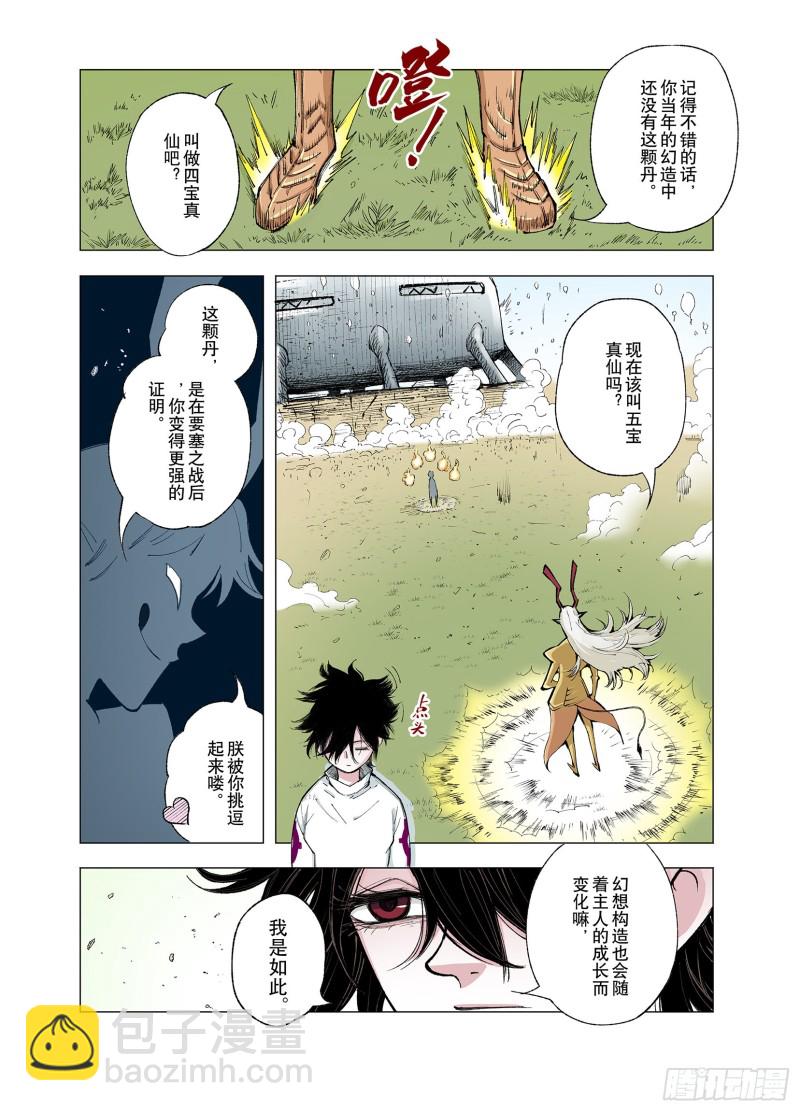 第71话 妖皇-第72话