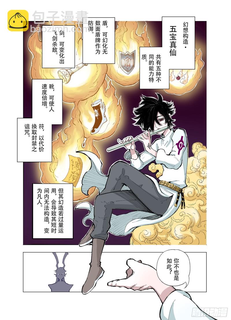 第71话 妖皇-第72话