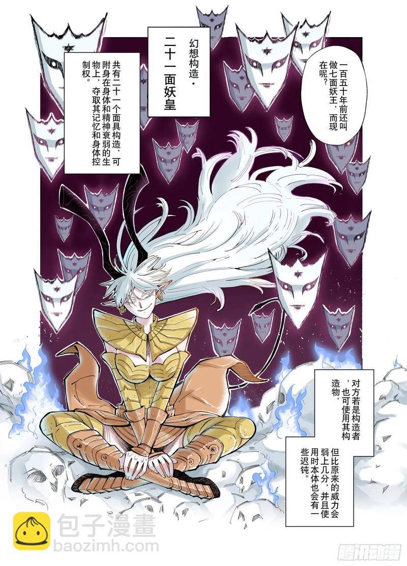 第71话 妖皇-第72话