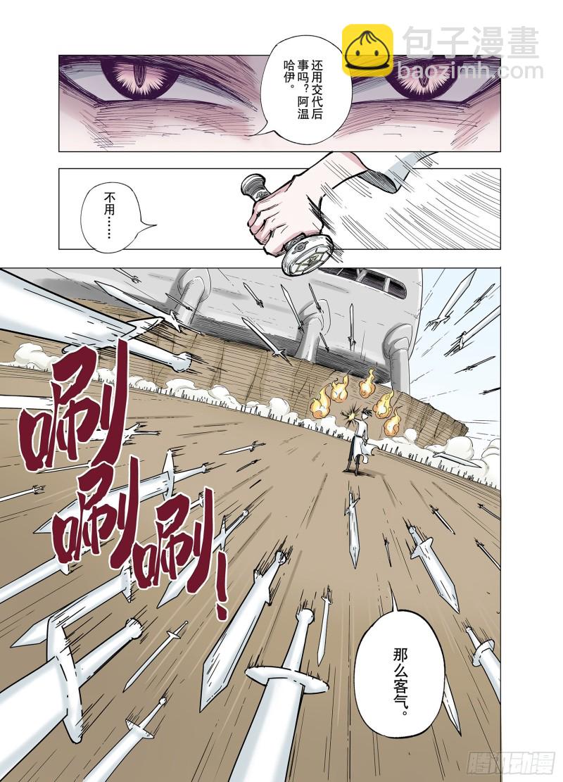 第71话 妖皇-第72话