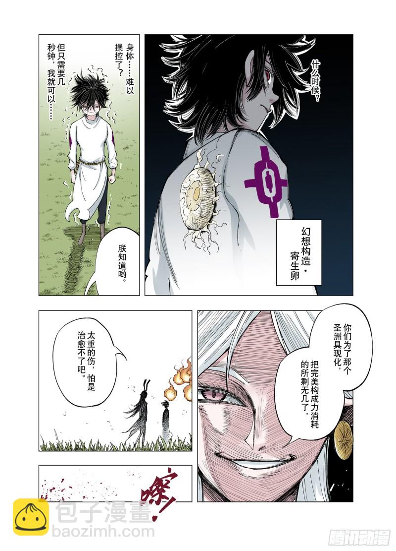 第71话 妖皇-第72话