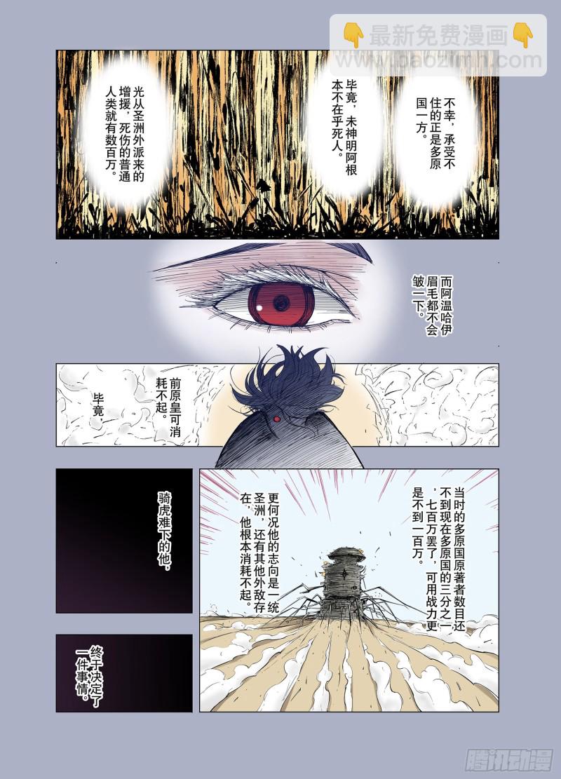 第71话 妖皇-第72话