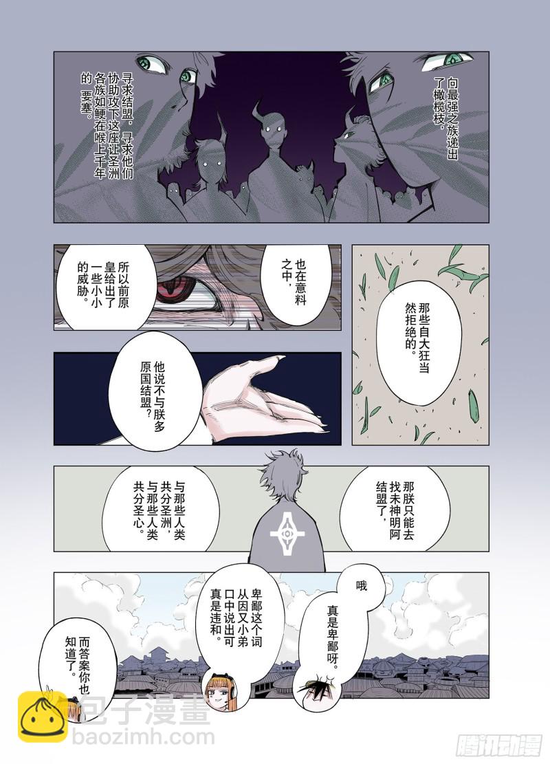 第71话 妖皇-第72话
