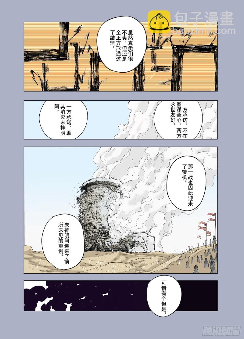 第71话 妖皇-第72话