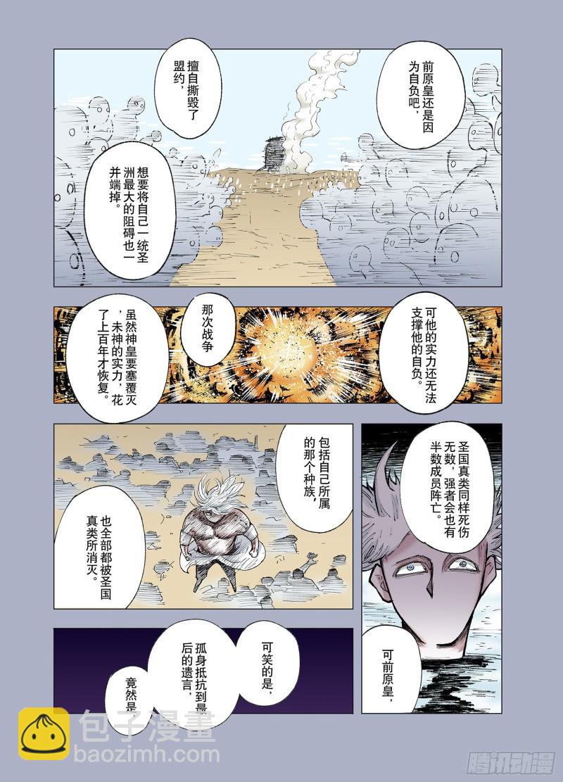 第71话 妖皇-第72话