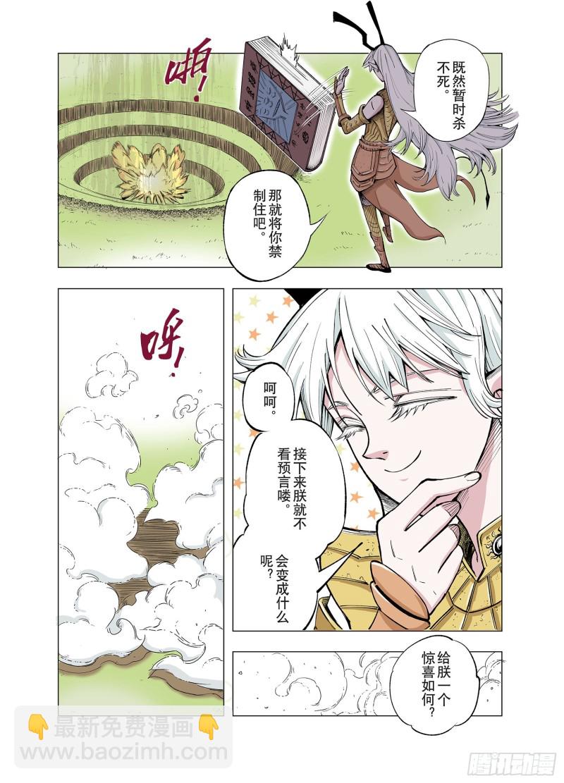 第73话 天下无双-第74话