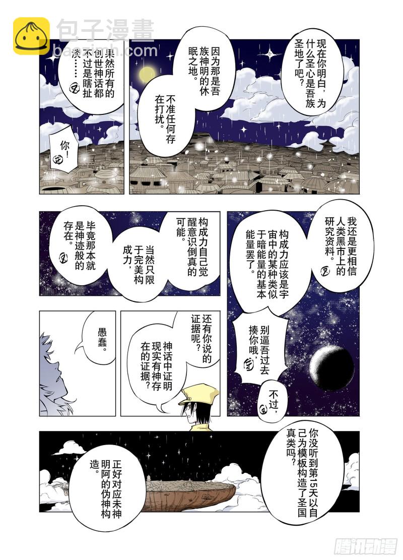 第75话 原来真聊天啊-第76话