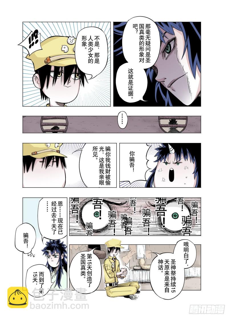 第75话 原来真聊天啊-第76话