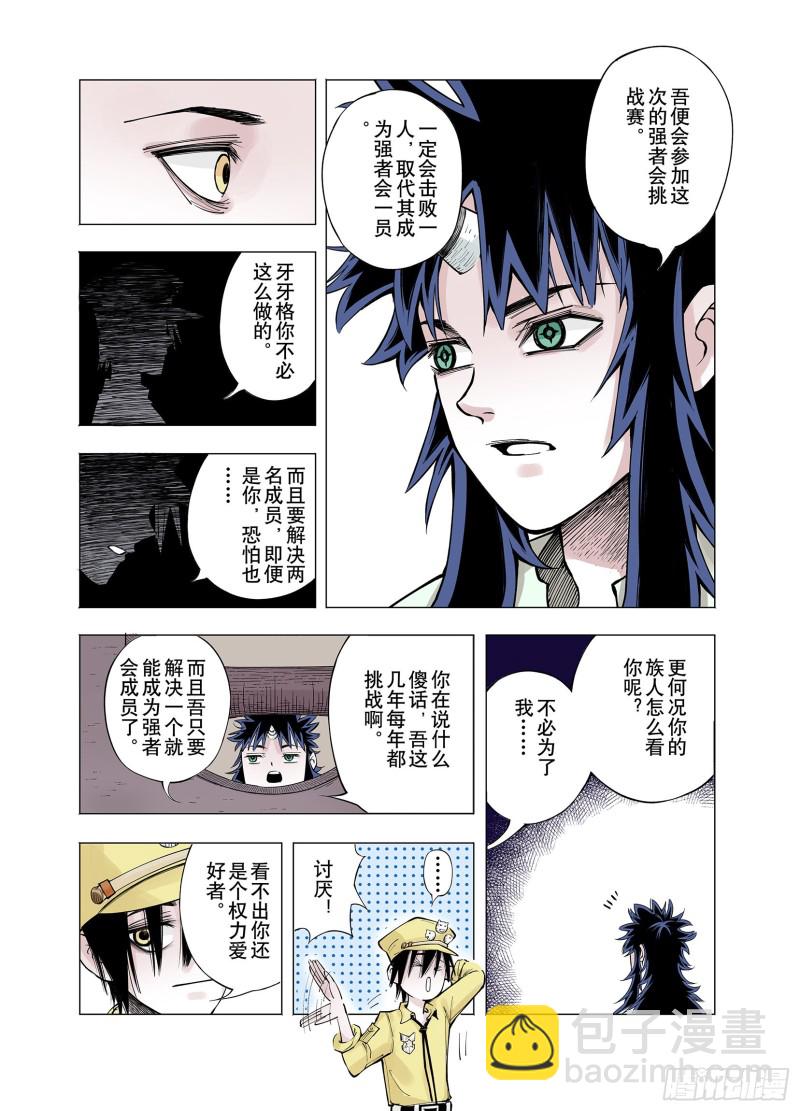 第75话 原来真聊天啊-第76话