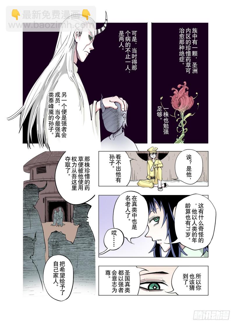 第75话 原来真聊天啊-第76话