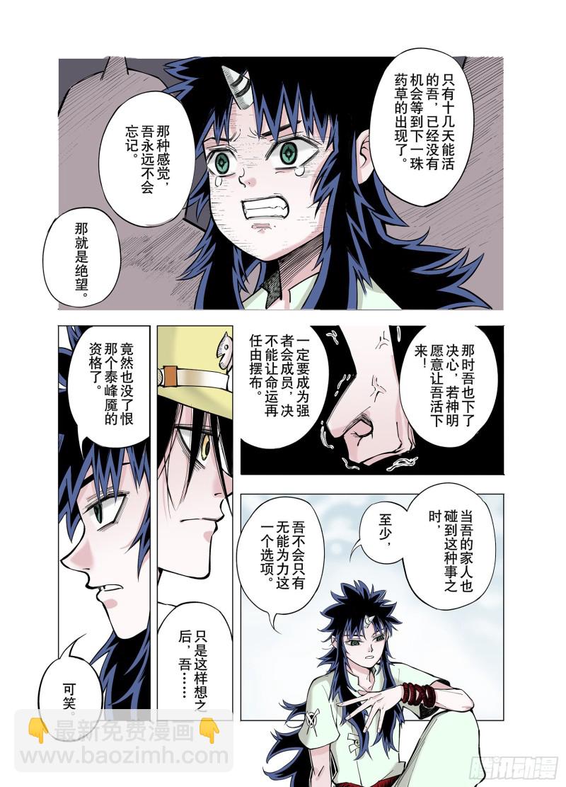 第75话 原来真聊天啊-第76话