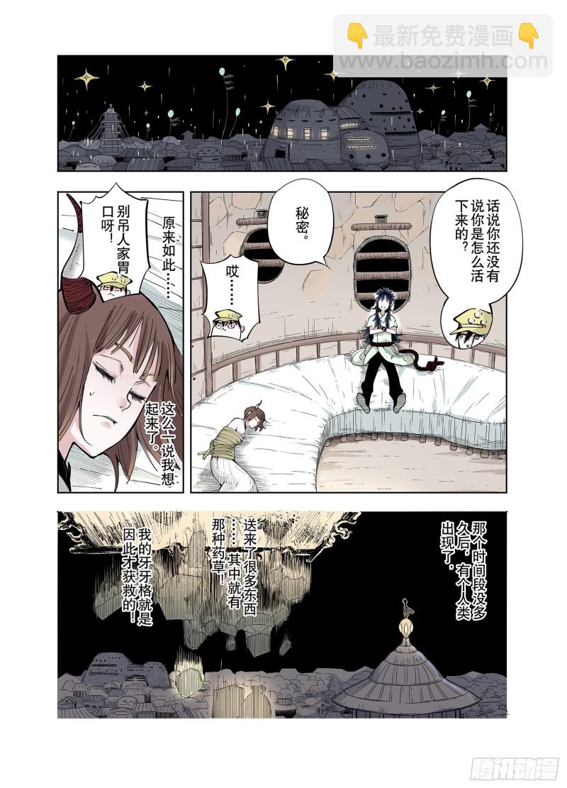 第75话 原来真聊天啊-第76话