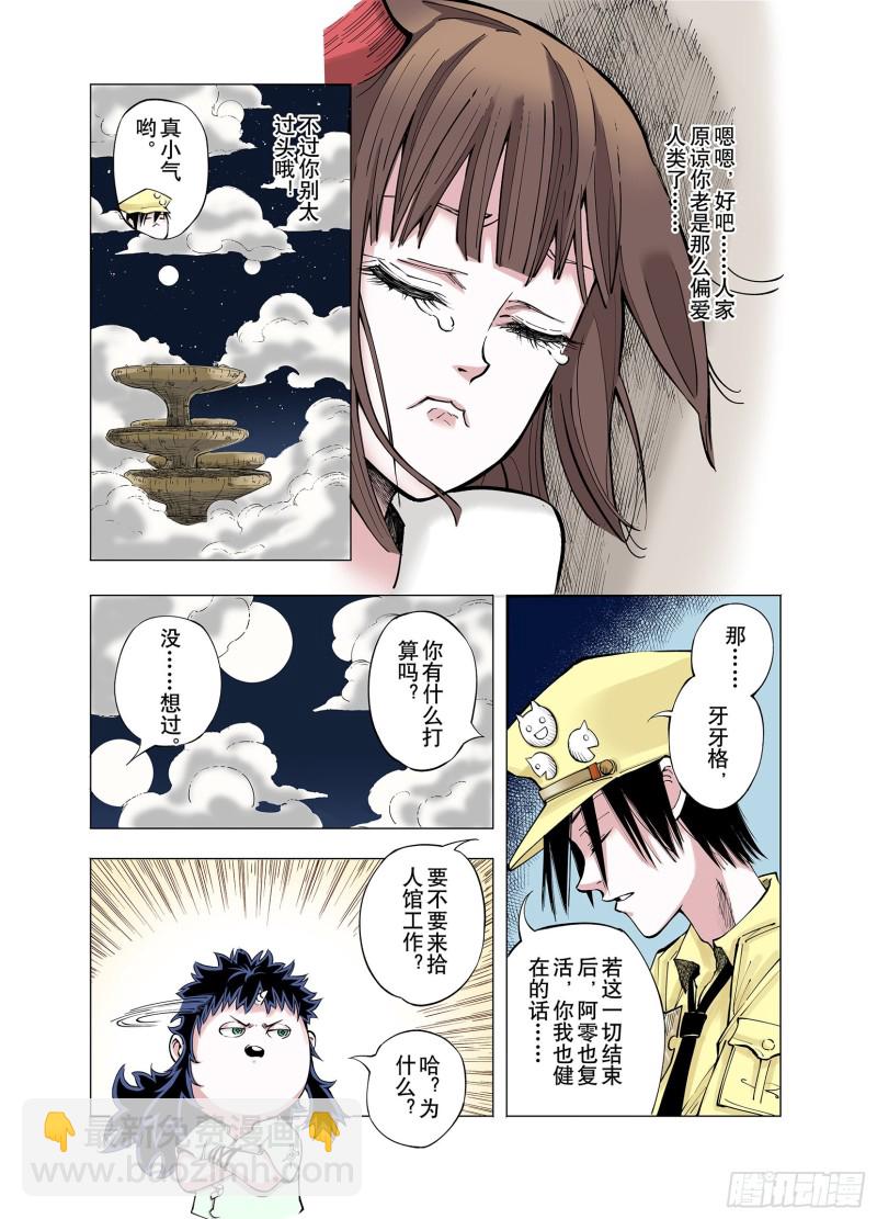 第75话 原来真聊天啊-第76话