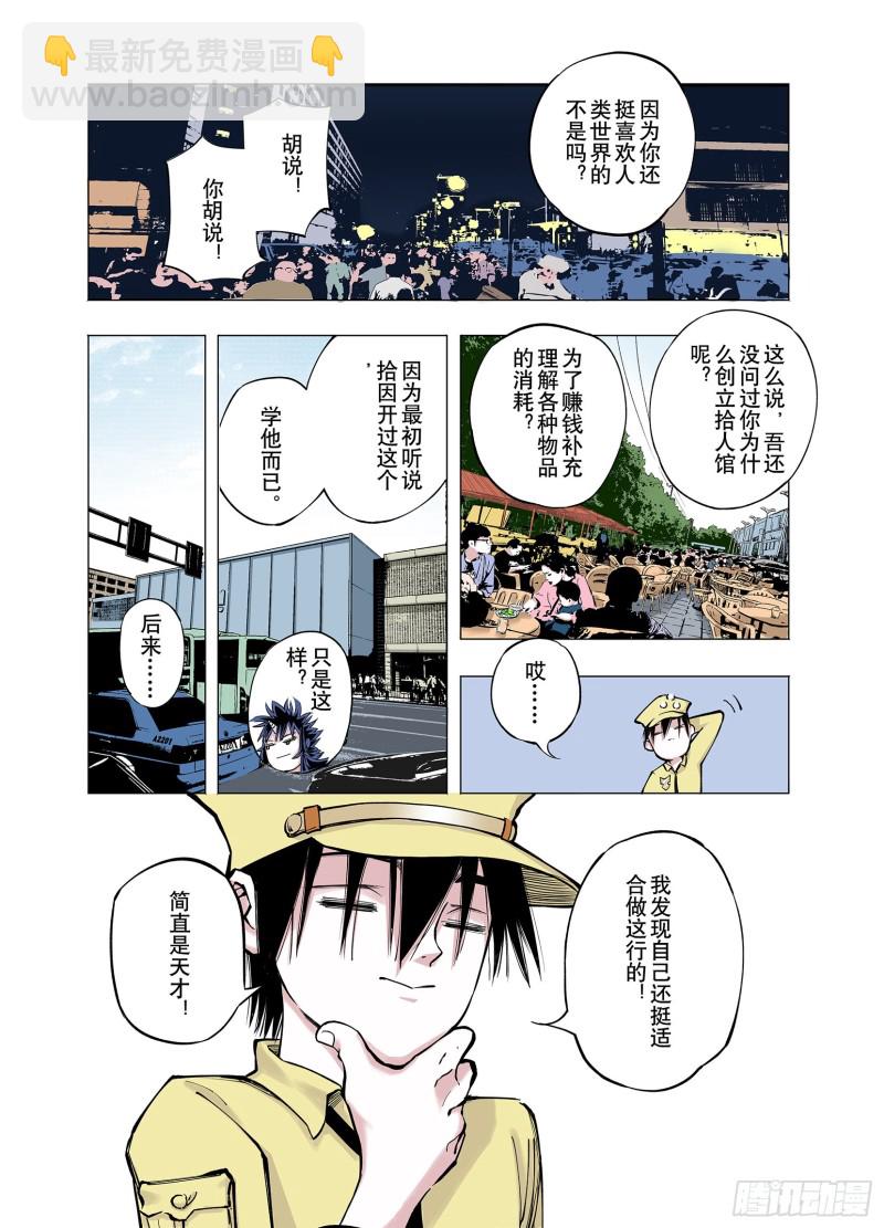 第75话 原来真聊天啊-第76话