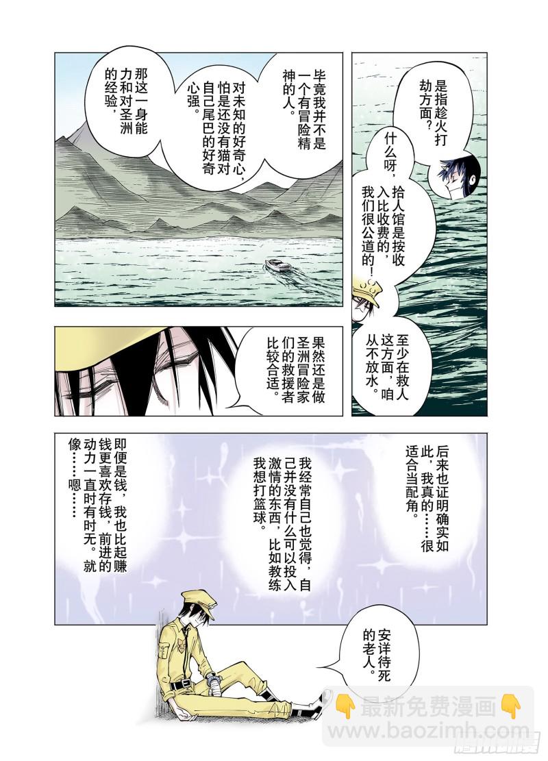 第75话 原来真聊天啊-第76话