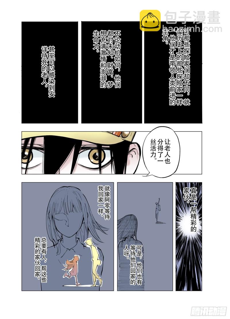 第75话 原来真聊天啊-第76话