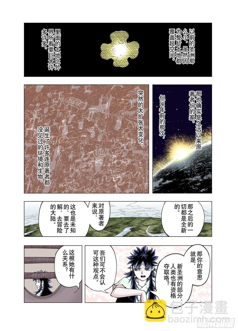 第75话 原来真聊天啊-第76话