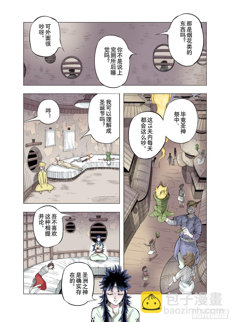 第75话 原来真聊天啊-第76话