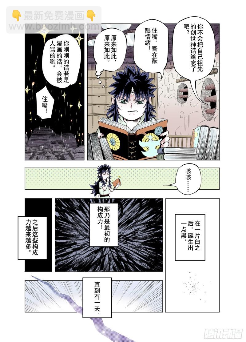 第75话 原来真聊天啊-第76话