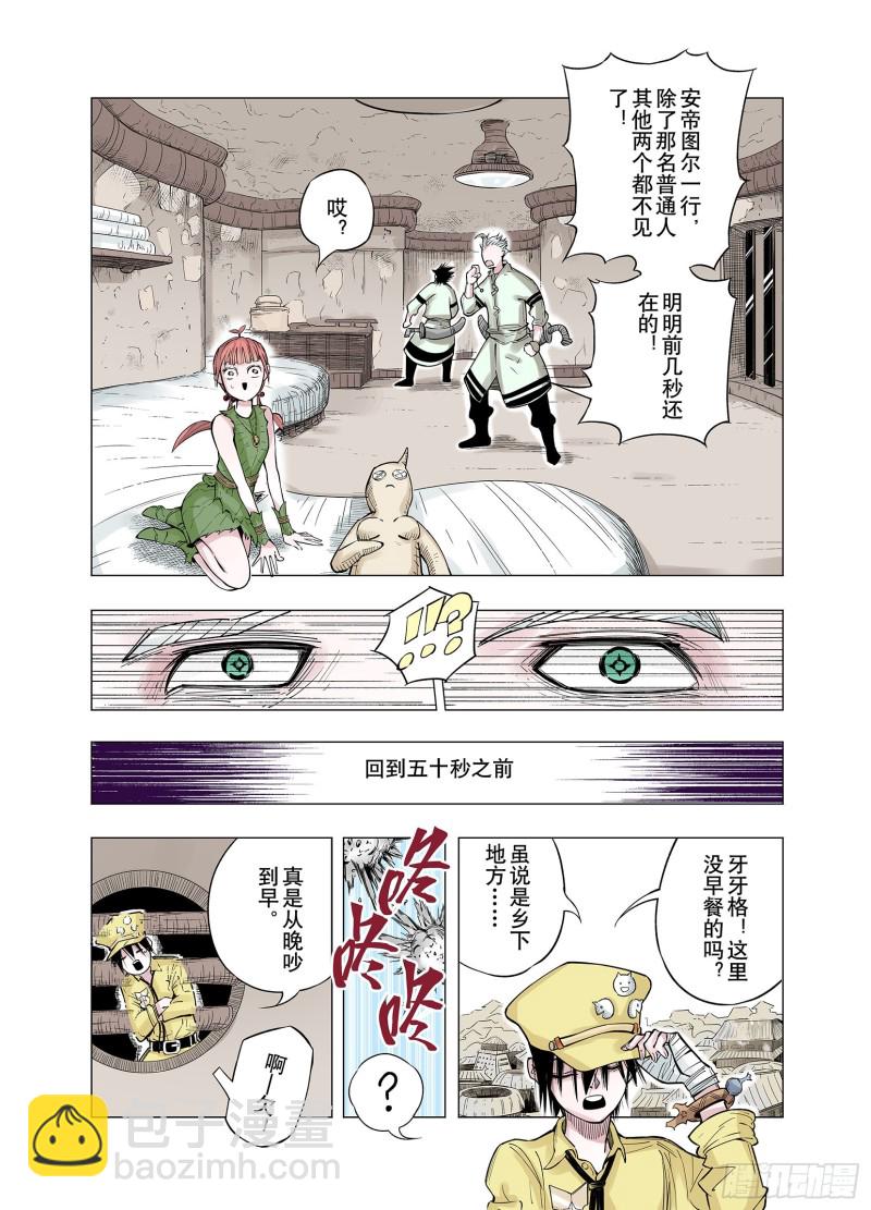 第77话 不会遇到敌袭-第78话
