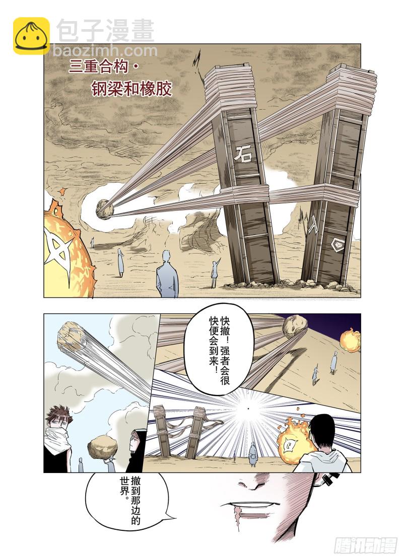 第77话 不会遇到敌袭-第78话