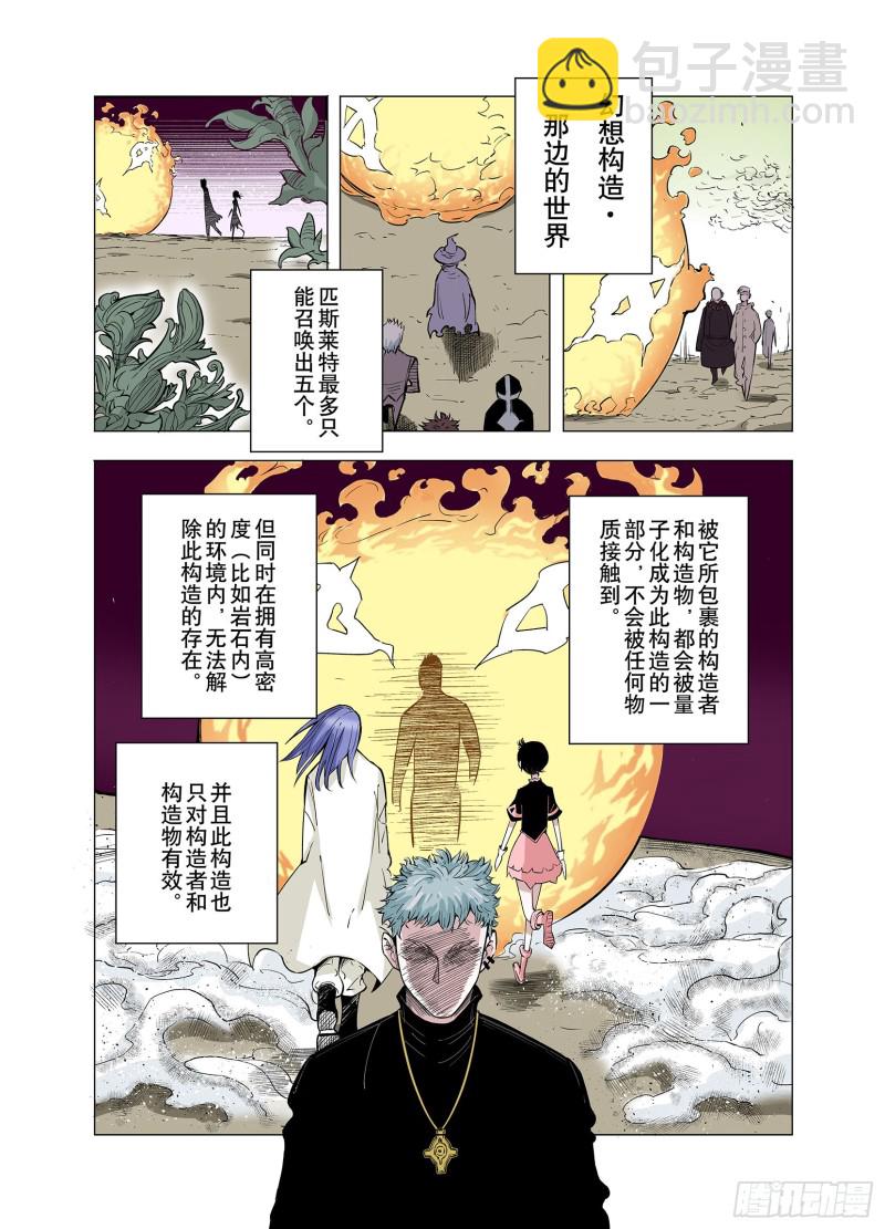 第77话 不会遇到敌袭-第78话