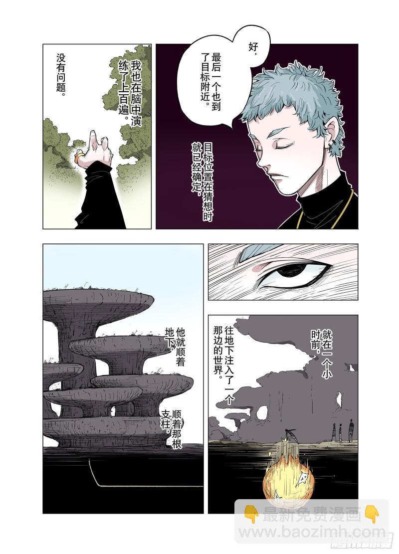 第77话 不会遇到敌袭-第78话
