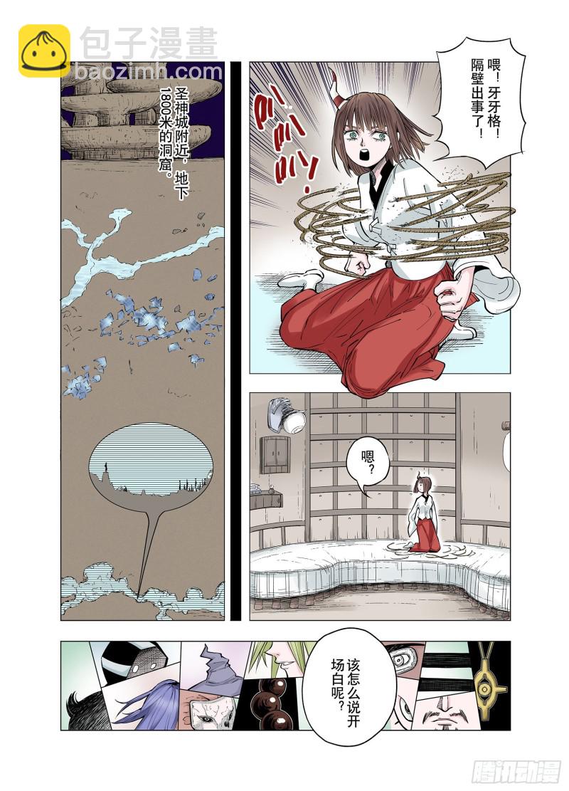 第77话 不会遇到敌袭-第78话