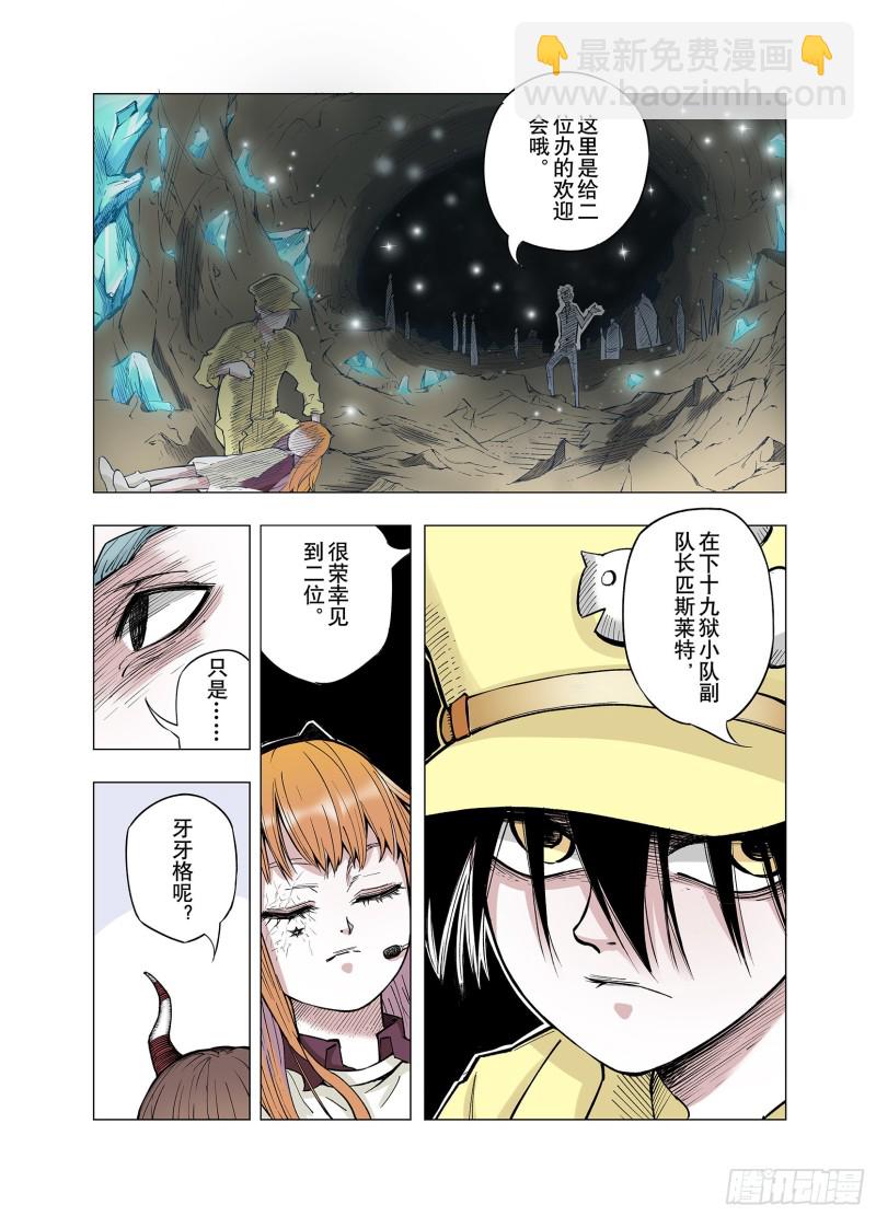 第77话 不会遇到敌袭-第78话