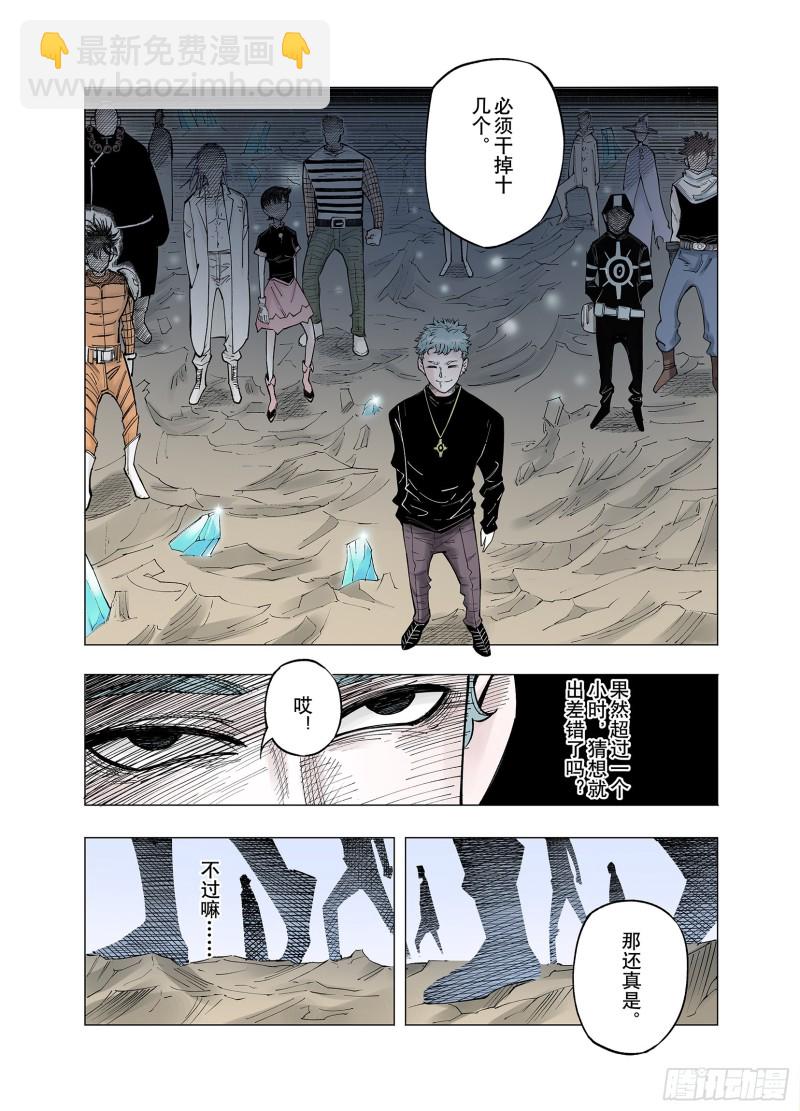 第77话 不会遇到敌袭-第78话
