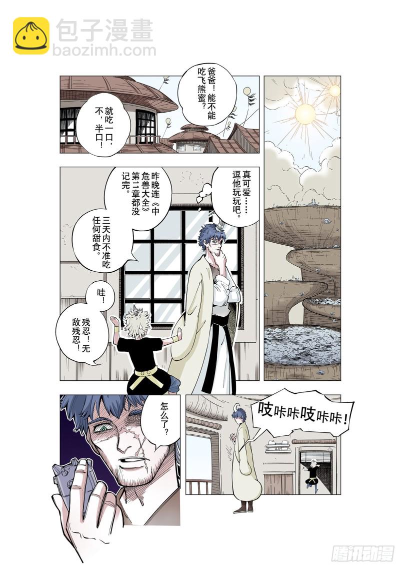 第77话 不会遇到敌袭-第78话