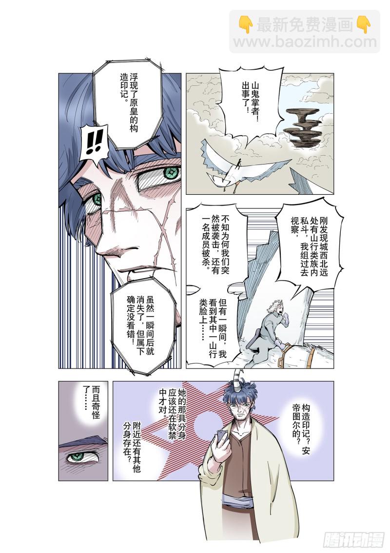 第77话 不会遇到敌袭-第78话