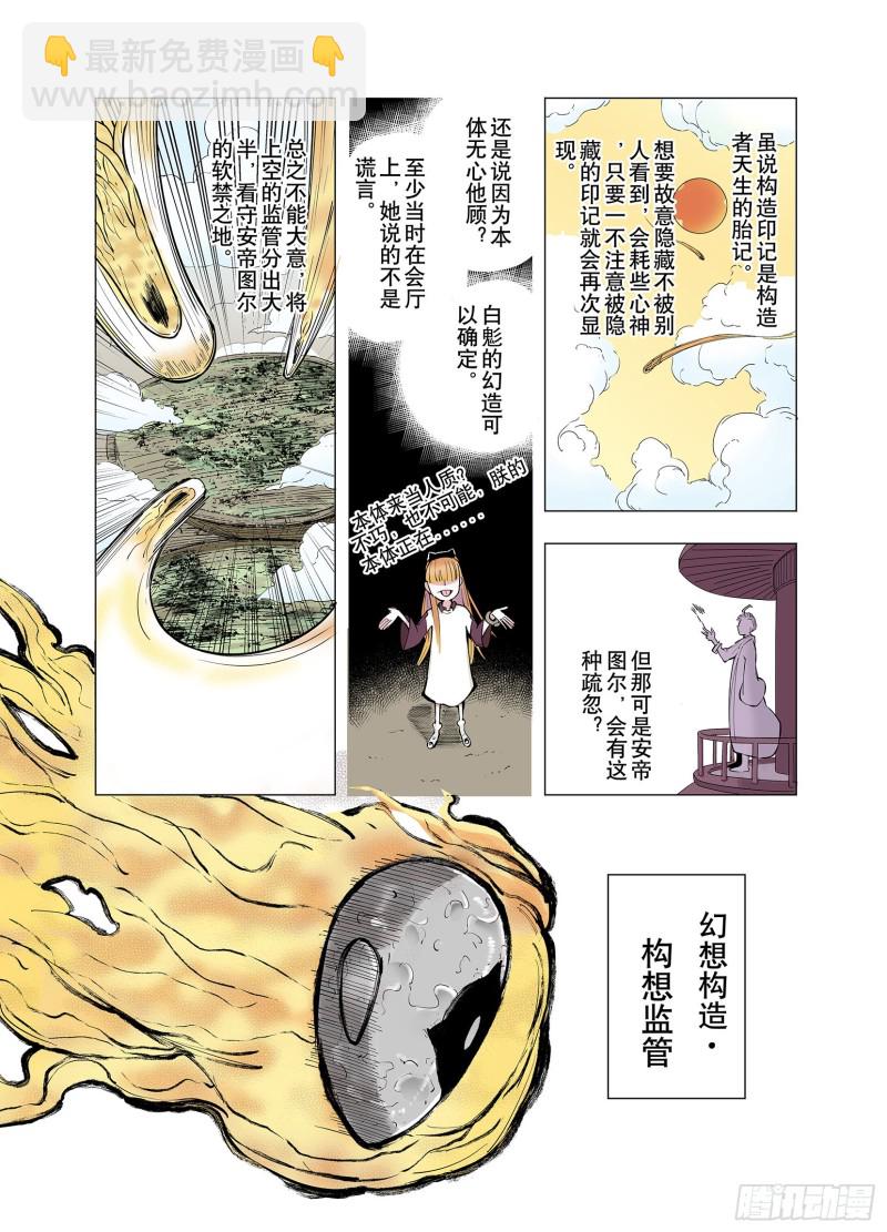 第77话 不会遇到敌袭-第78话