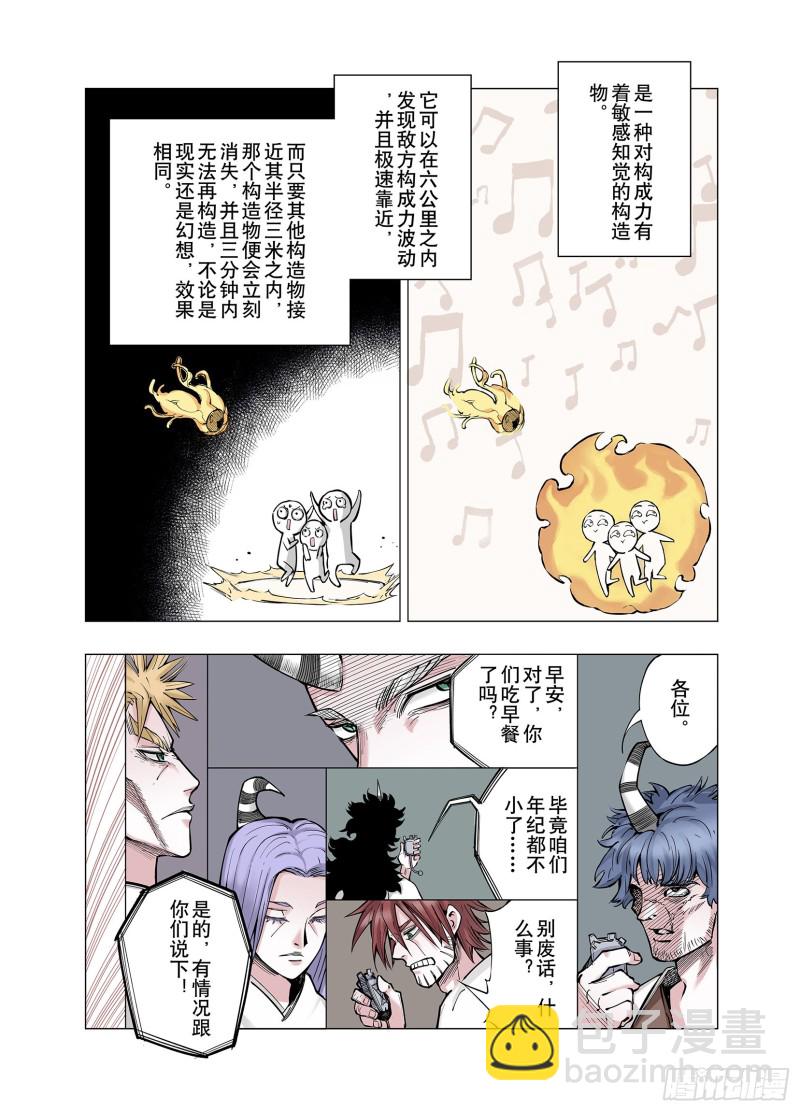 第77话 不会遇到敌袭-第78话