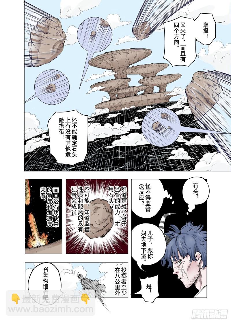 第77话 不会遇到敌袭-第78话
