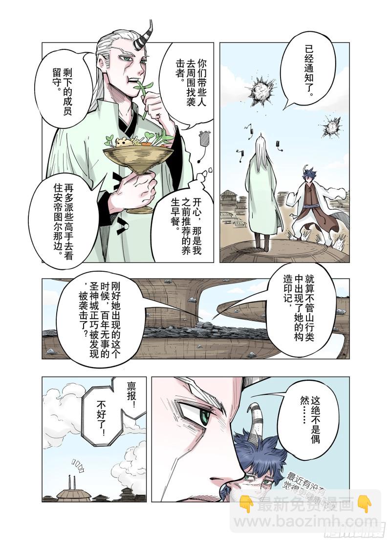 第77话 不会遇到敌袭-第78话
