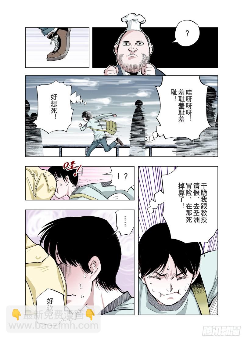 第81话 仿佛又是另一个故事-第82话