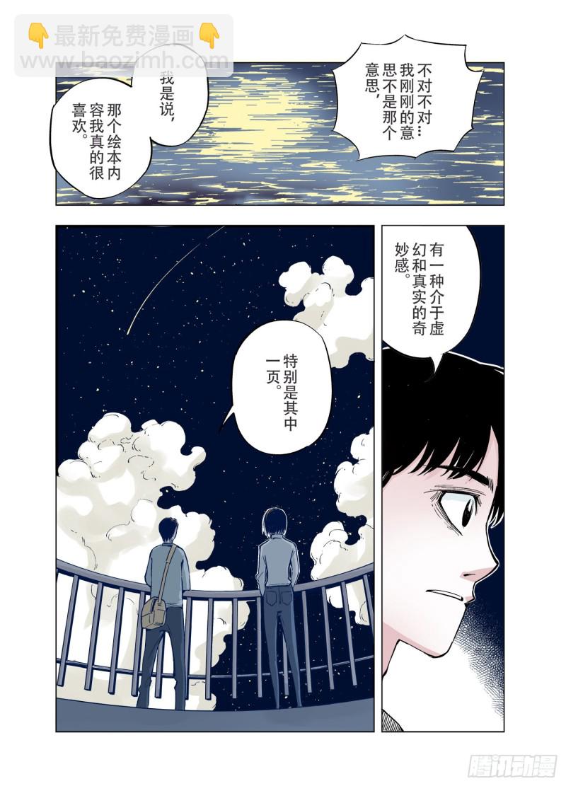 第81话 仿佛又是另一个故事-第82话