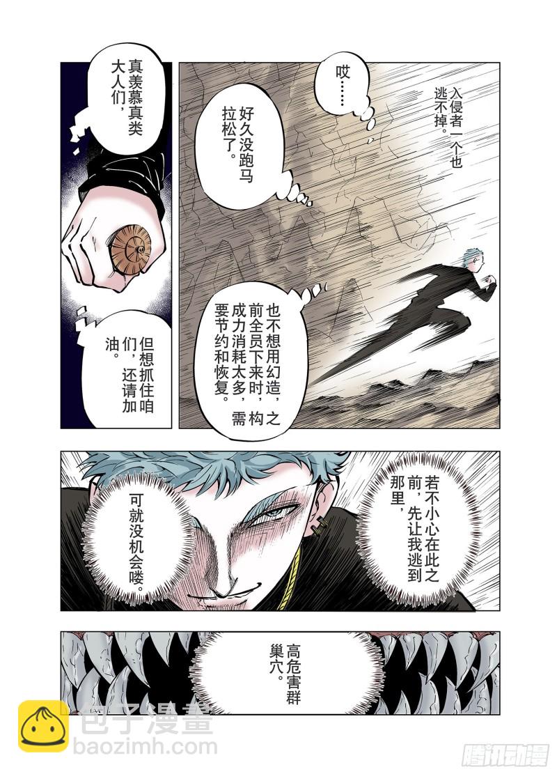 第83话 这个话题打住吧！-第84话