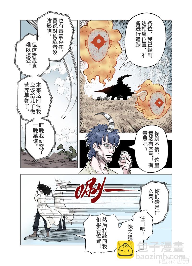 第83话 这个话题打住吧！-第84话