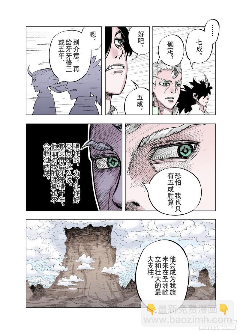 第83话 这个话题打住吧！-第84话