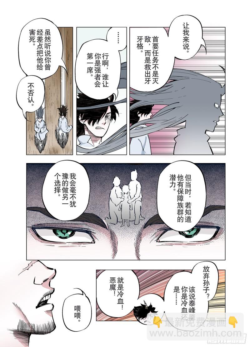 第83话 这个话题打住吧！-第84话