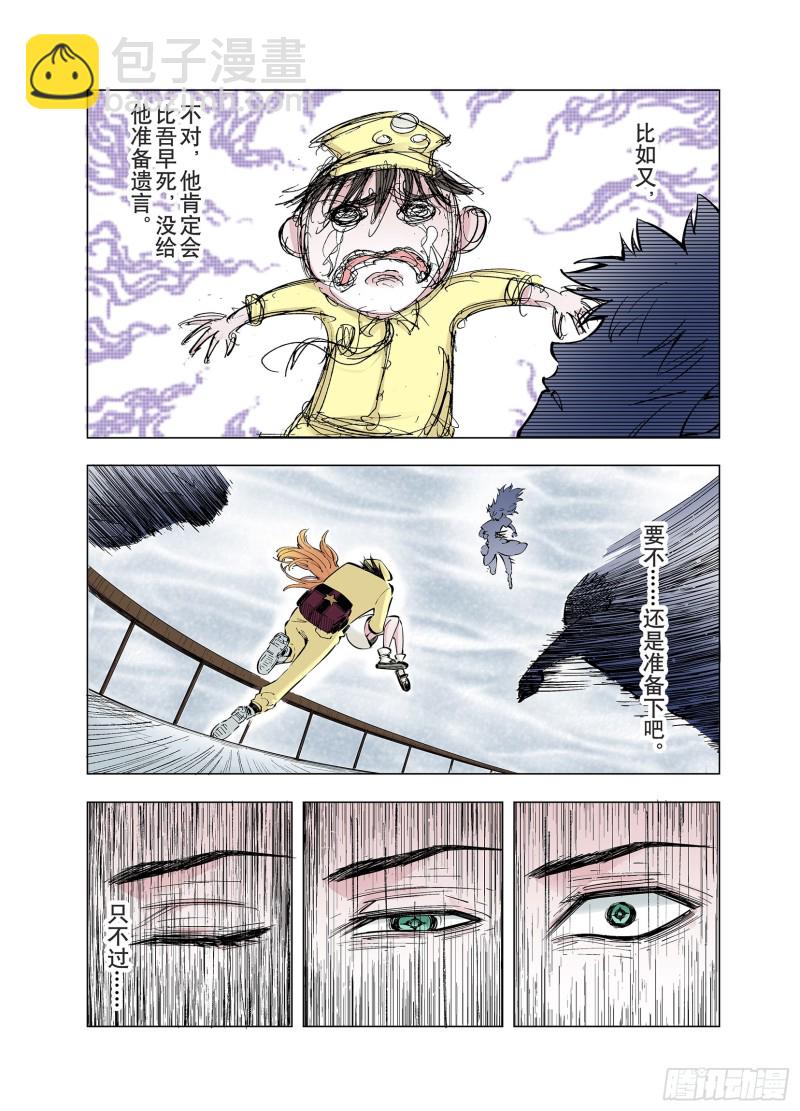 第85话 不是今天-第86话