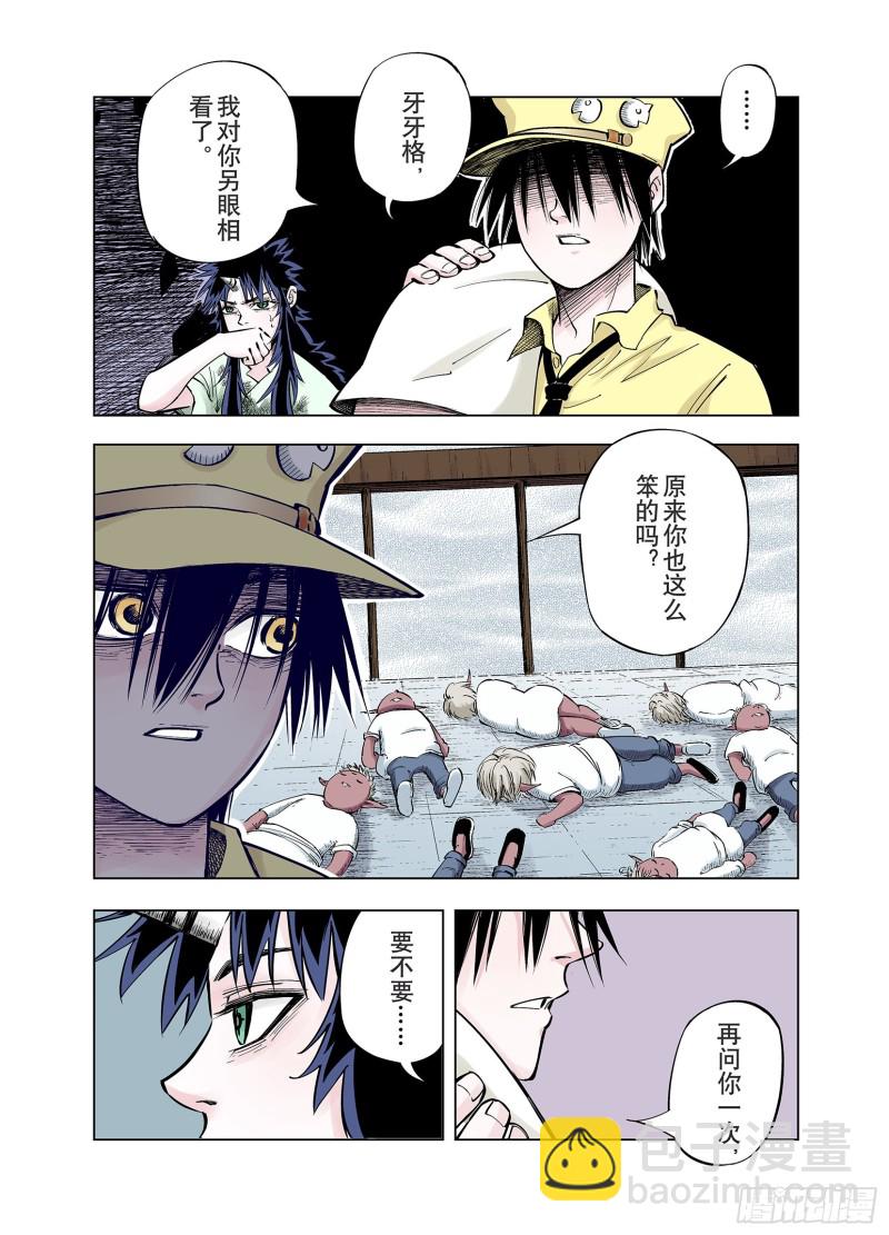 第85话 不是今天-第86话