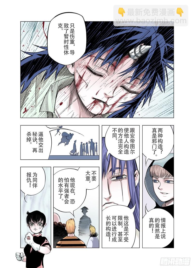 第87话 二重合构-第88话
