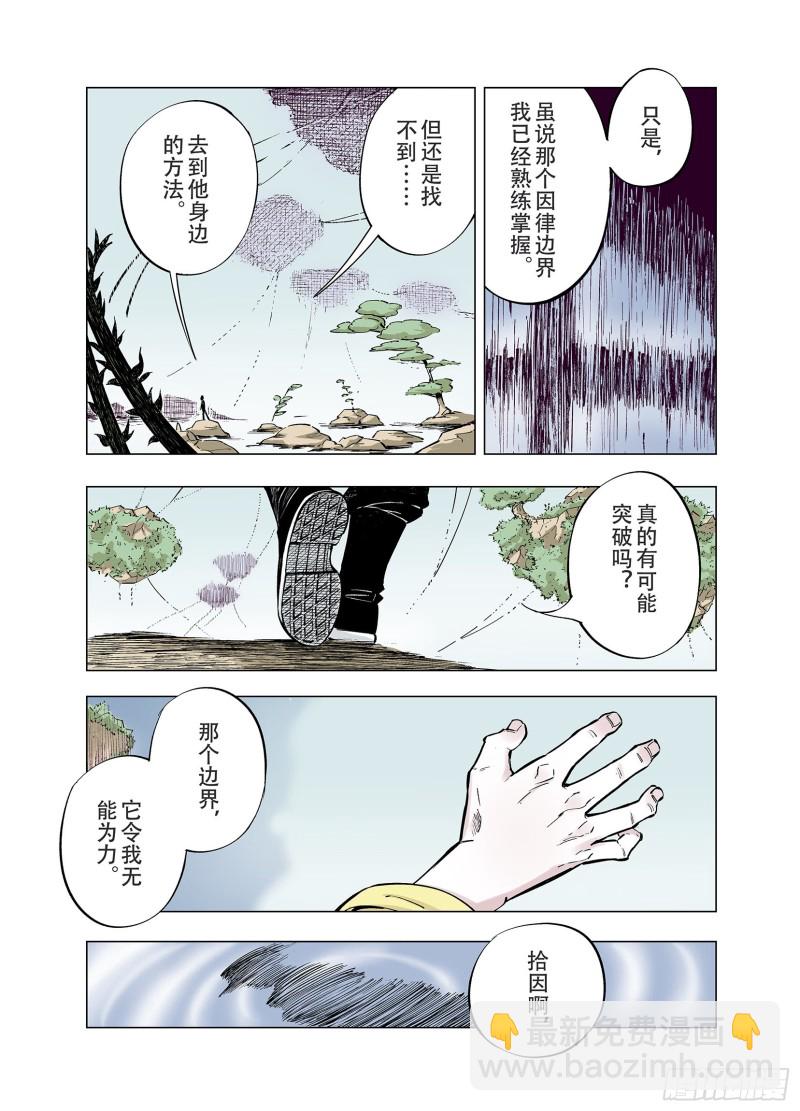 第87话 二重合构-第88话